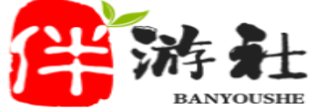 东阳伴游社